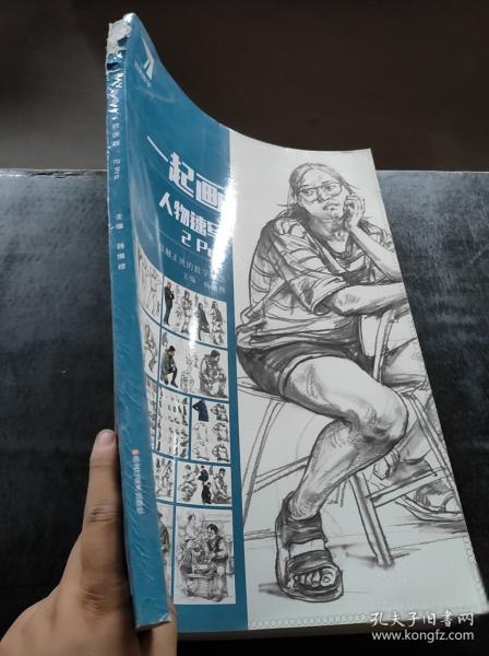 一起画.人物速写2Pro