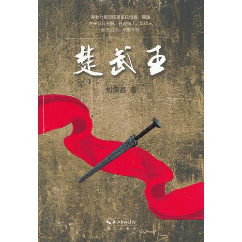 楚武王