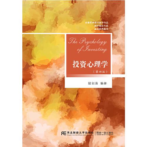 投资心理学