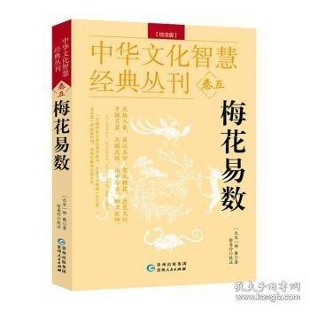 中华文化智慧经典丛刊.卷五