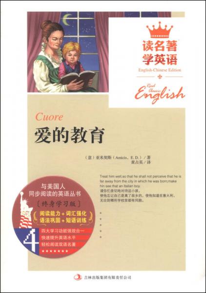 讀名著 學英語：愛的教育 