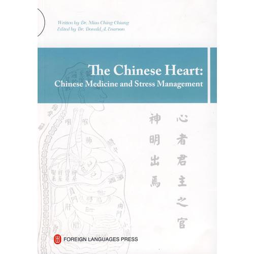 中國心 The Chinese Heart: Chinese Medicine and Stress Management