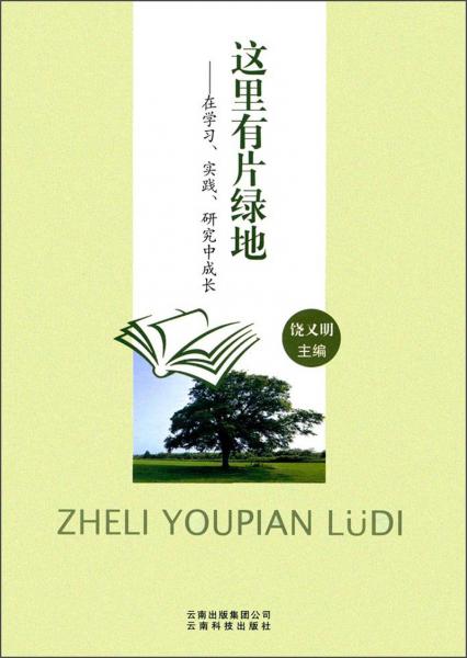 這里有片綠地 : 