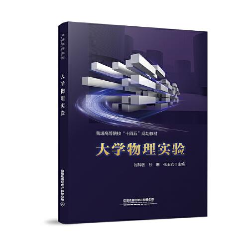 大學(xué)物理實(shí)驗(yàn)