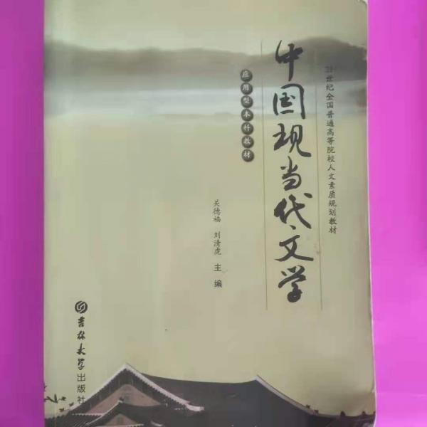 中国现当代文学