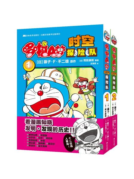 哆啦A夢時空探險隊(duì)（三本合售）