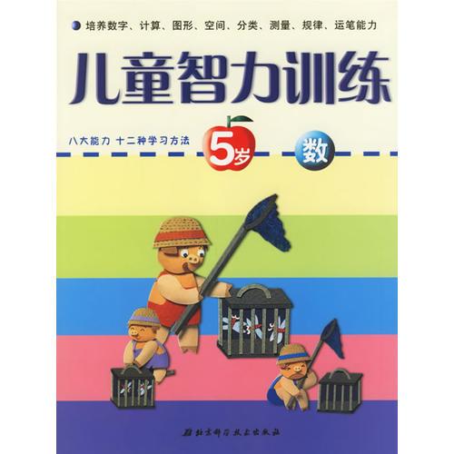 兒童智力訓(xùn)練