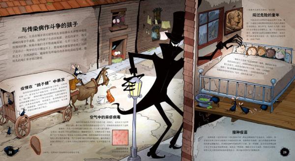 邋里邋遢科学书：不得了的病菌