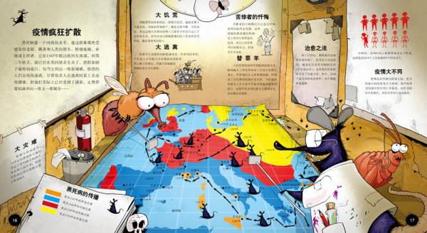 邋里邋遢科学书：不得了的病菌