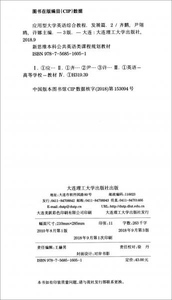 应用型大学英语综合教程