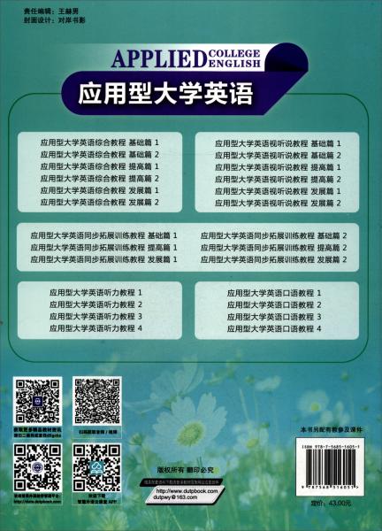 应用型大学英语综合教程