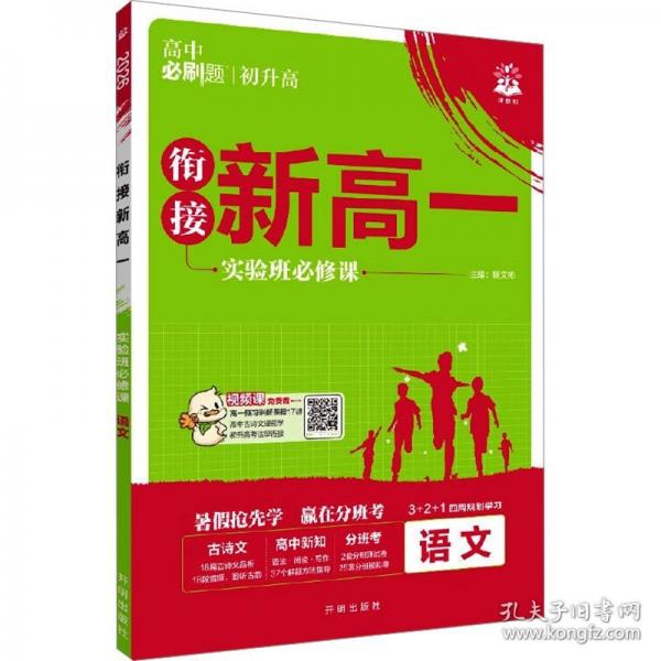 2026版理想樹高中必刷題 新高一實驗班必修課