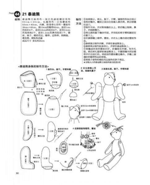 园部美知子玫瑰色拼布小物