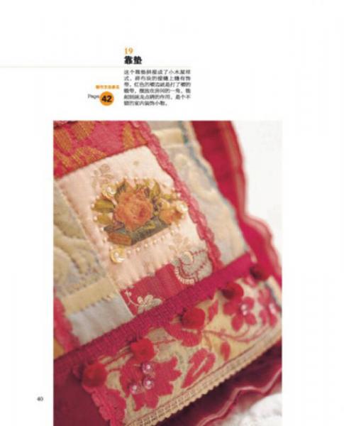 园部美知子玫瑰色拼布小物