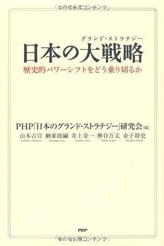 日本の大戦略