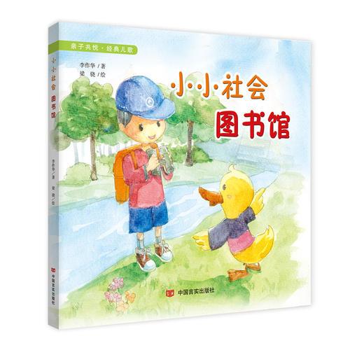 小小社會圖書館