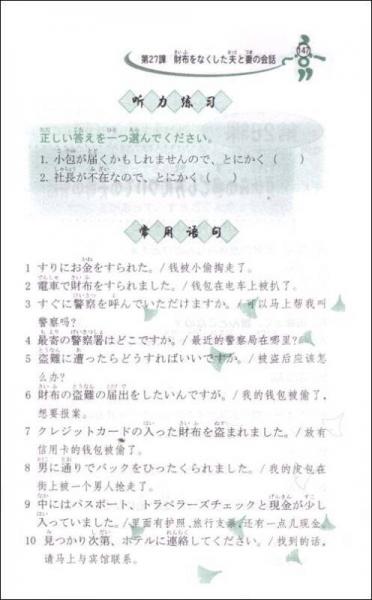 原汁原味地道日語口語