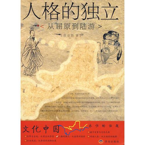 人格的獨立