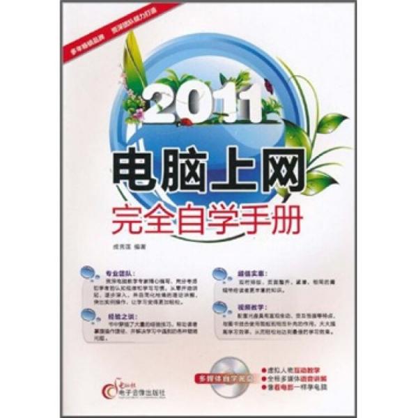 電腦上網(wǎng)完全自學(xué)手冊