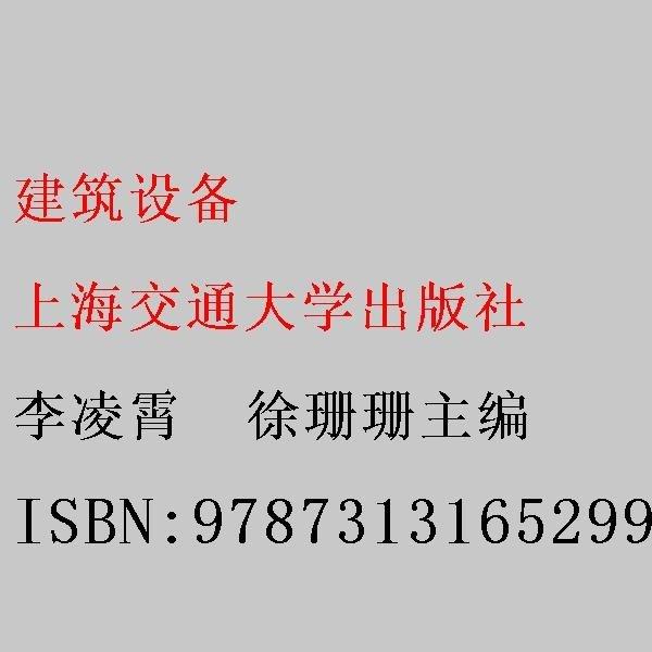 建筑設備