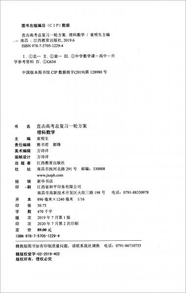 理科數(shù)學/直擊高考總復習一輪方案