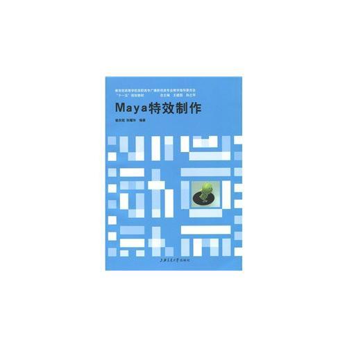 Maya特效制作