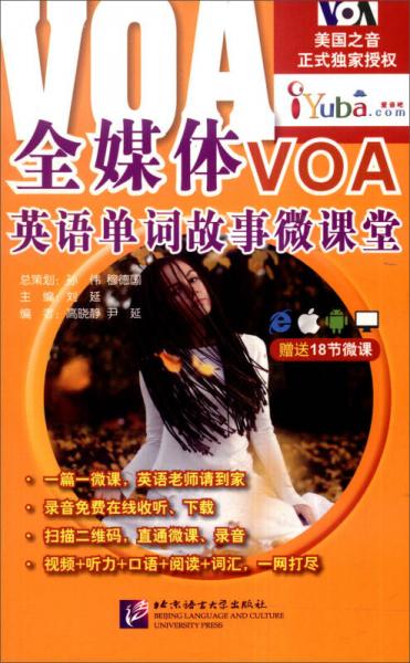 全媒體VOA英語單詞故事微課堂