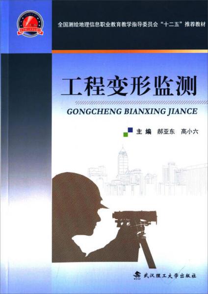 工程變形監(jiān)測