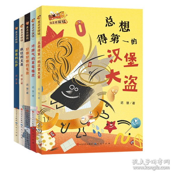 總想得第一的漢堡大盜
