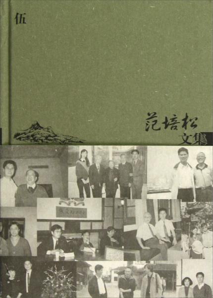 范培松文集（5）
