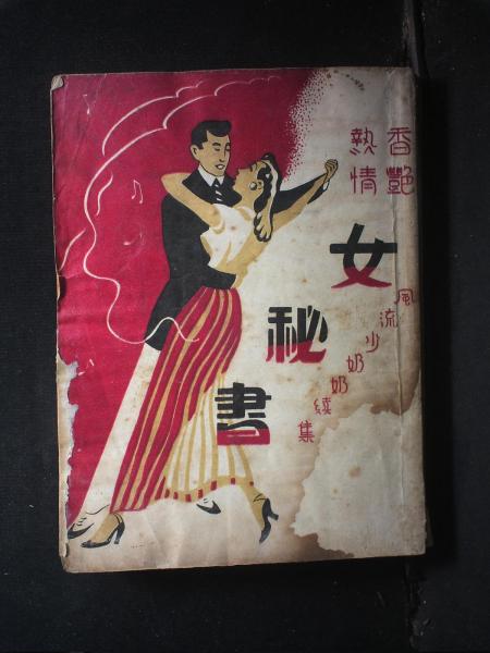 香艳热情女秘书