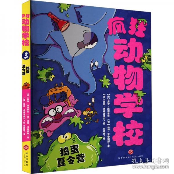 瘋狂動(dòng)物學(xué)校（全3冊(cè)）（超爆笑的動(dòng)物故事，孩子一口氣讀完，自動(dòng)愛(ài)上伙伴、老師和學(xué)校?。? onerror=