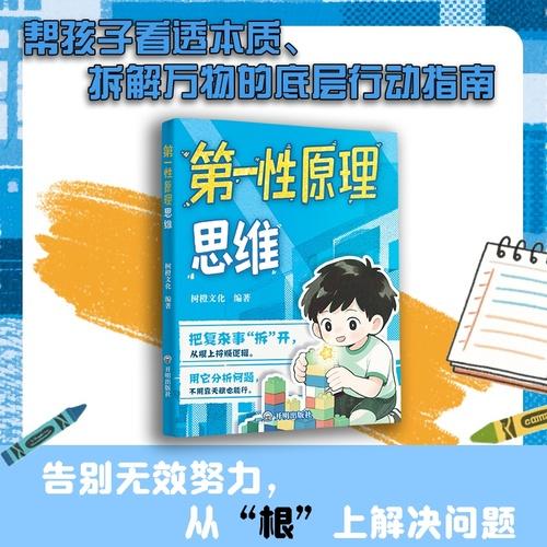 第一性原理思维