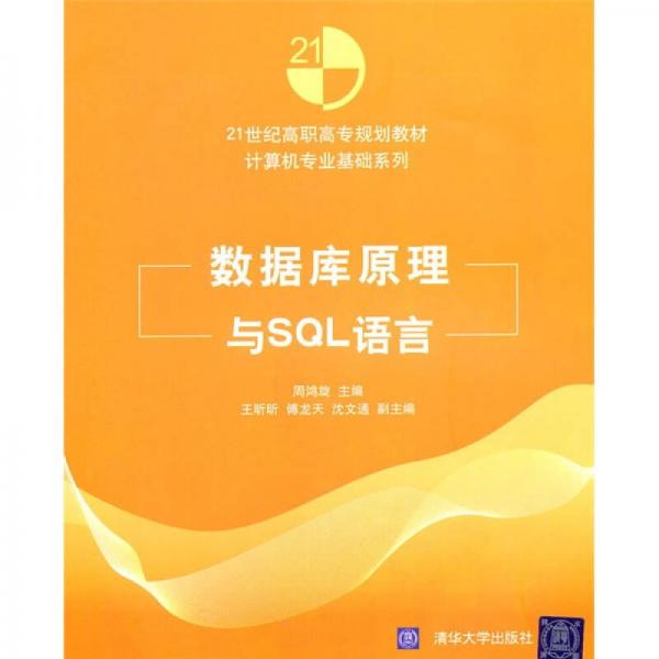 数据库原理与SQL语言