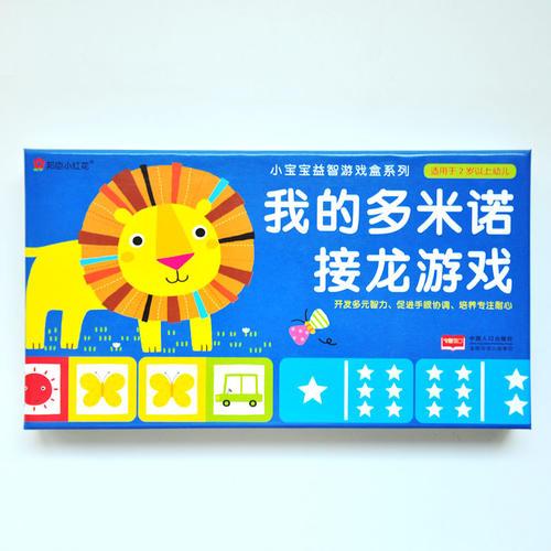 邦臣小红花·小宝宝益智游戏盒：我的多米诺接龙游戏