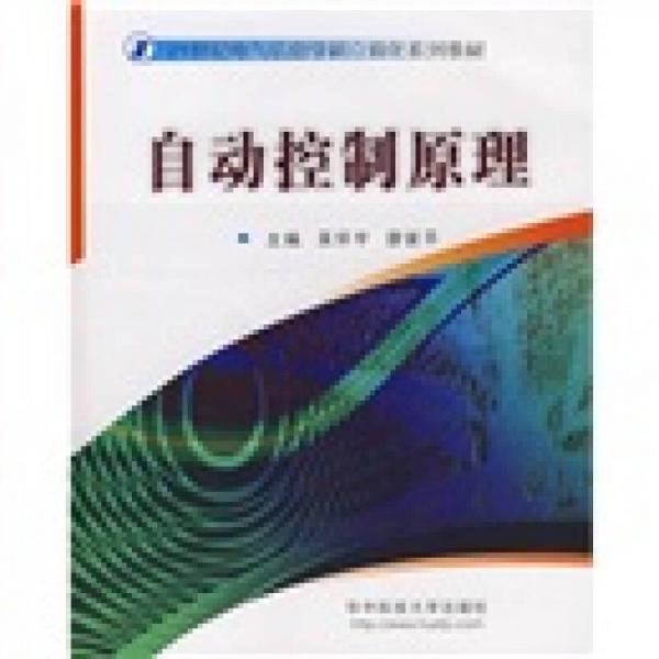自動控制原理