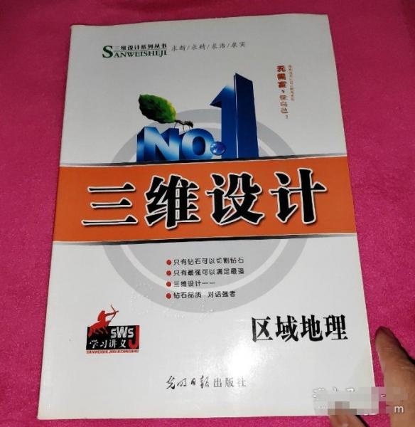 三维设计. 区域地理