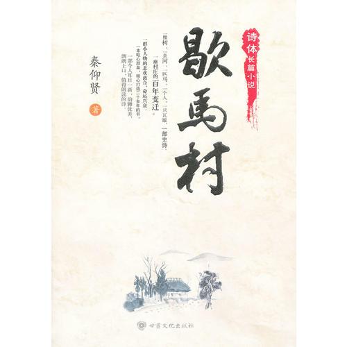 歇馬村