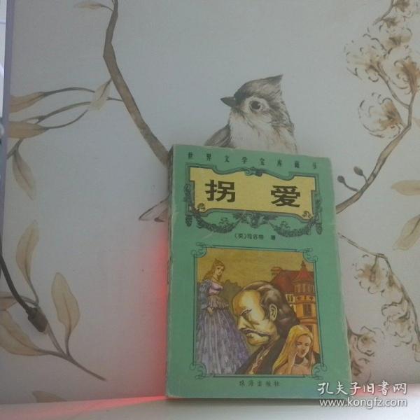拐愛