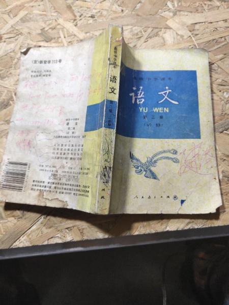 語文(第二冊)