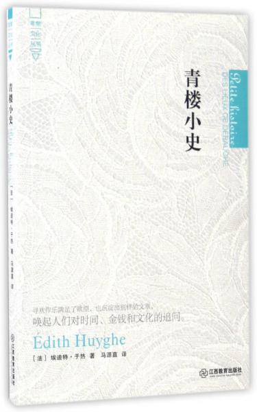 青樓小史/非常文化叢書