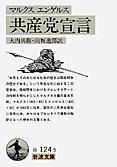 共產黨宣言