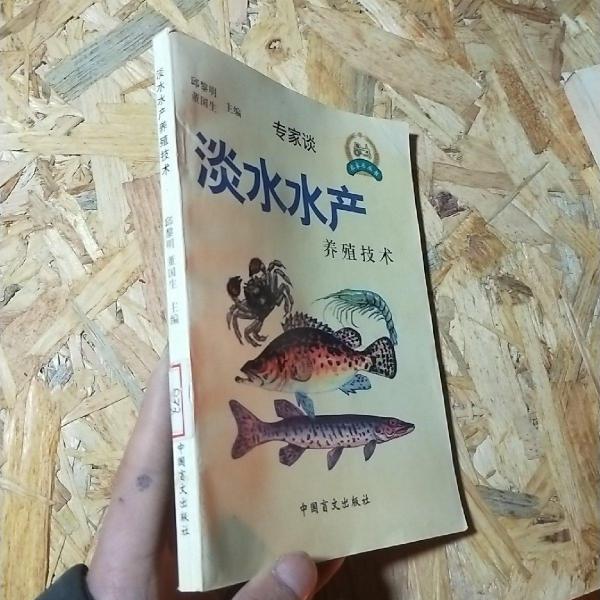 淡水水產養(yǎng)殖技術