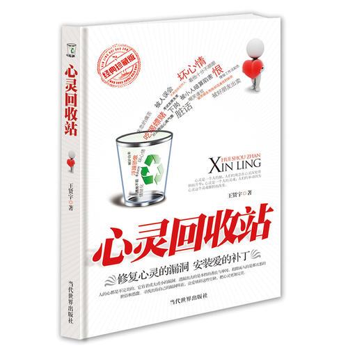 心靈回收站