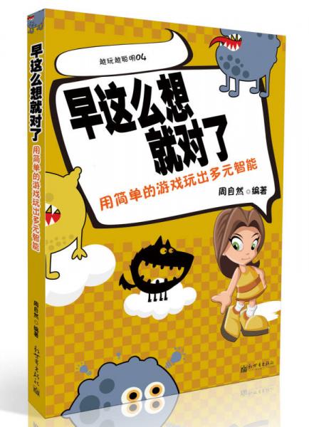 早這么想就對了（雙色）