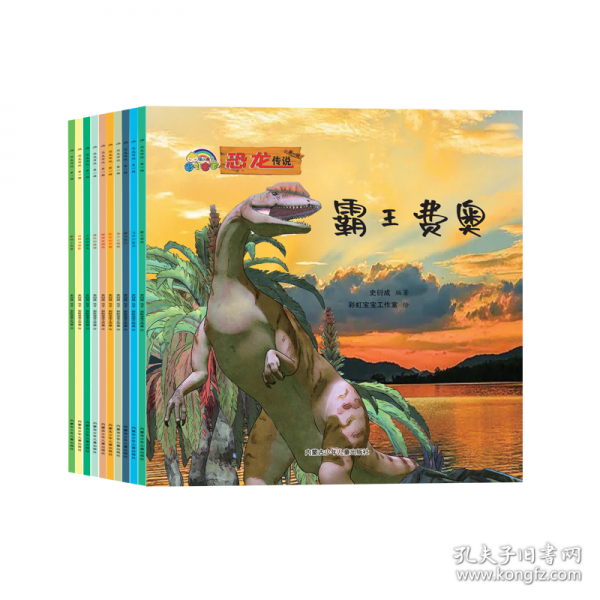 恐龍傳說