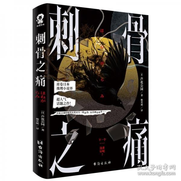 刺骨之痛