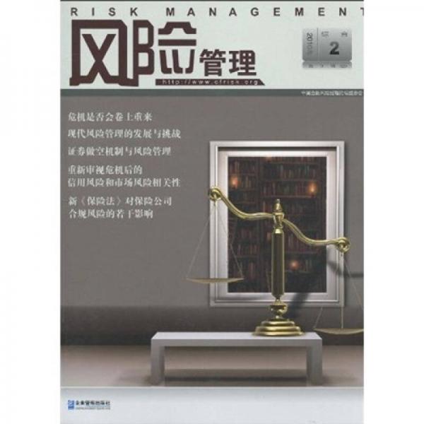 風(fēng)險(xiǎn)管理3