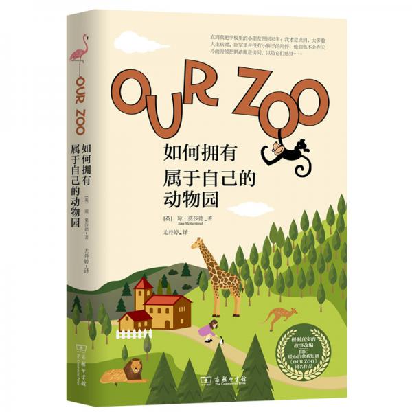 如何擁有屬于自己的動(dòng)物園