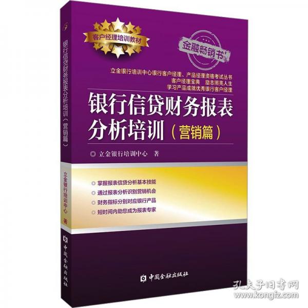 銀行信貸財務報表分析培訓